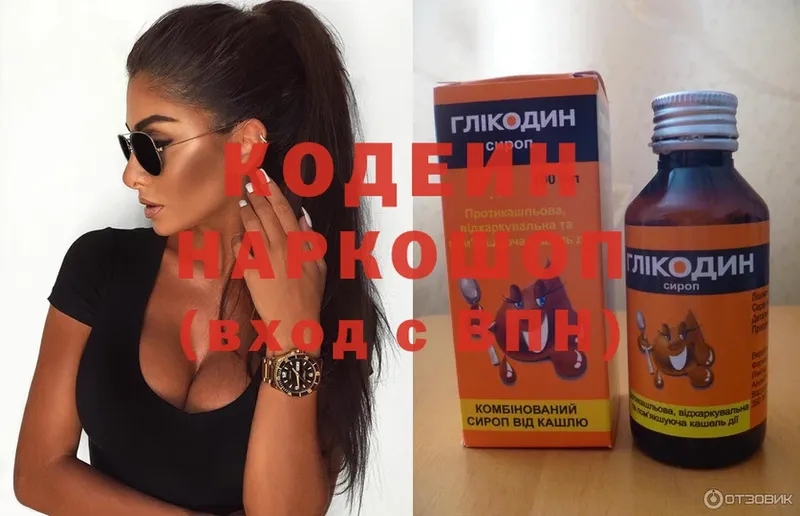 Codein Purple Drank  Выкса 